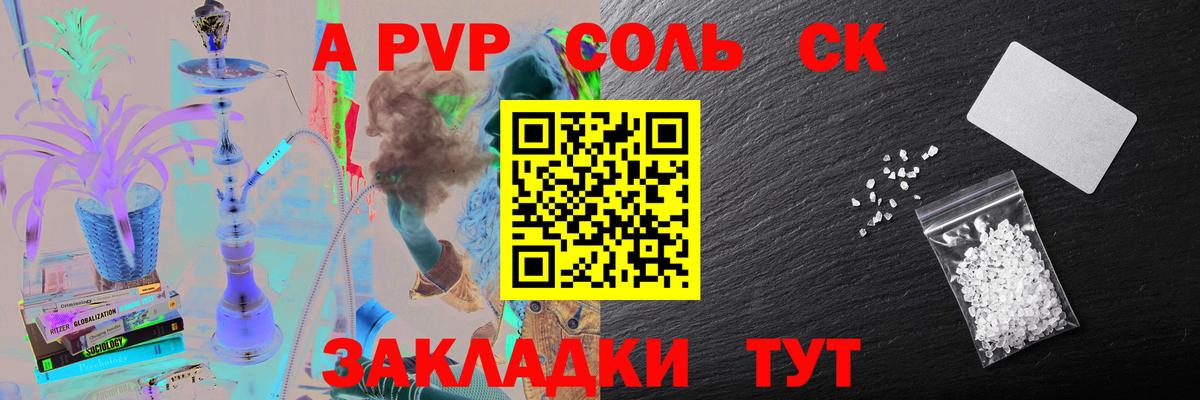 Альфа ПВП Соль Углич