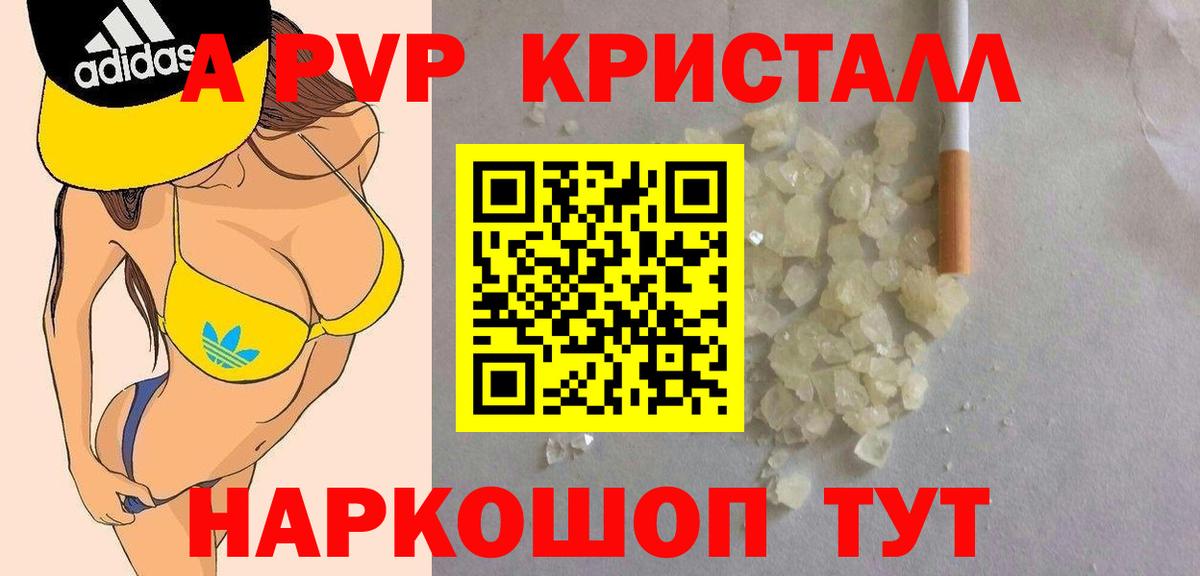 Alpha-PVP СК  APVP  А ПВП Crystall  Вход с VPN  Углич  A PVP Соль 