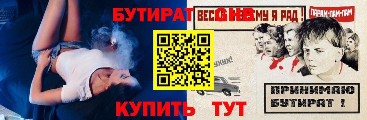 Бутират Butirat Углич