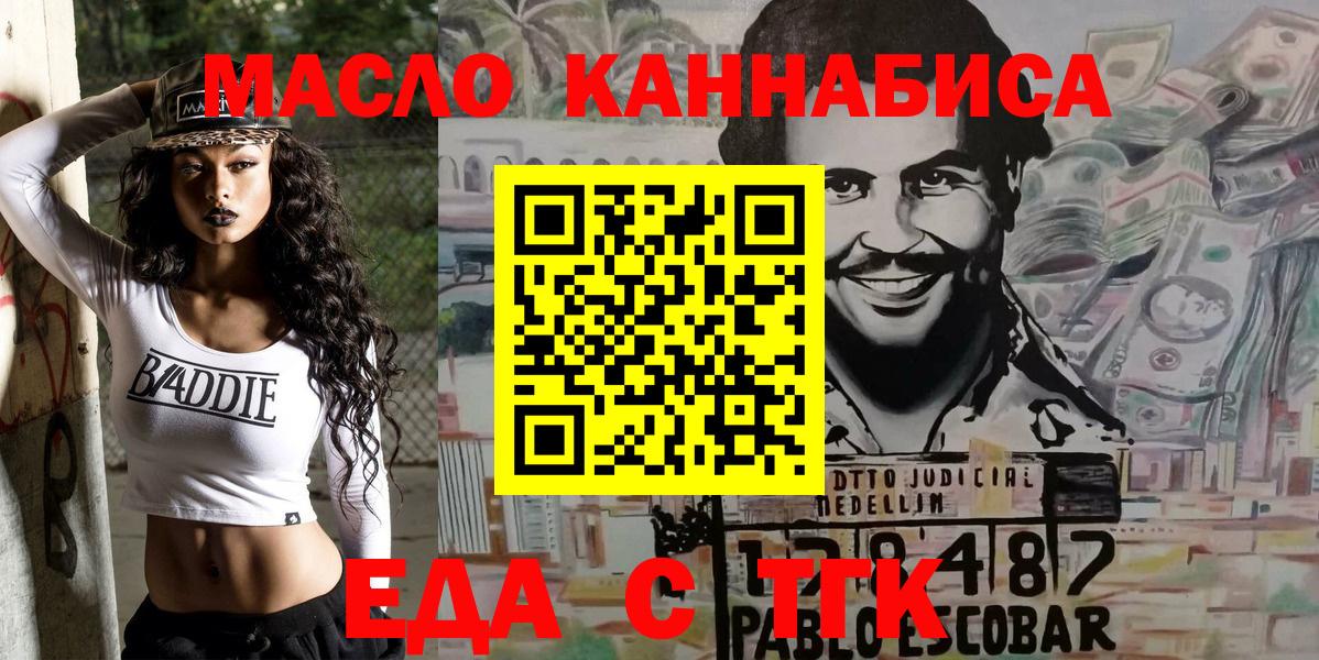 Еда ТГК конопля  Вход с VPN  Углич 