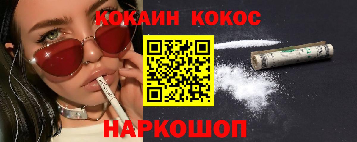 Углич  COCAIN Перу  Кокаин 99%  Вход с VPN 