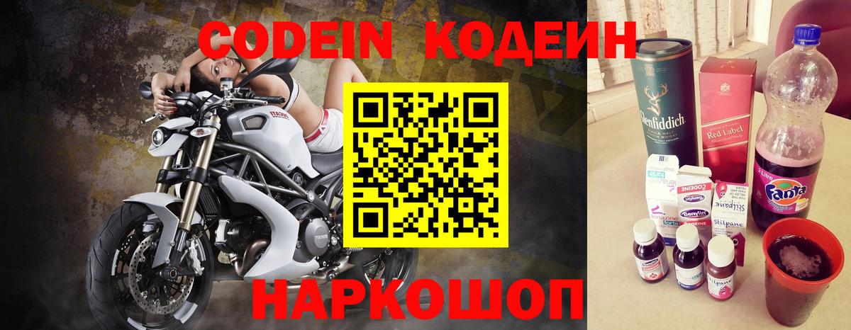 Кодеин Purple Drank  Codein Purple Drank  Углич  Вход с VPN 