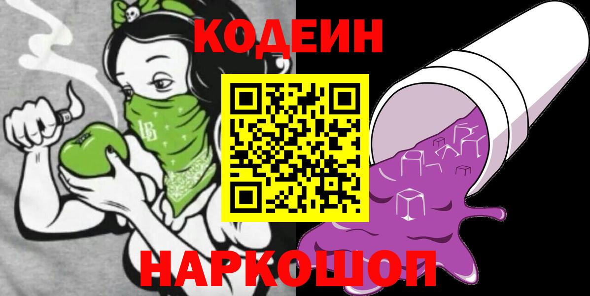 Codein напиток Lean (лин) Углич