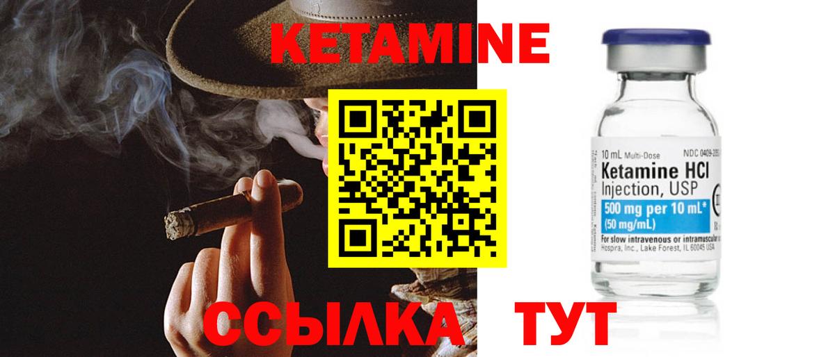КЕТАМИН VHQ Углич