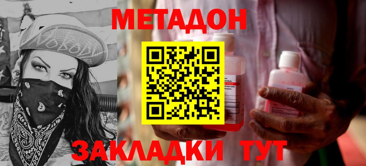 МЕТАДОН кристалл  Вход с VPN  Метадон VHQ  Углич 